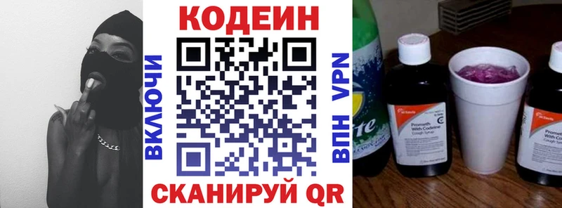 Codein напиток Lean (лин)  Купить где  Кувандык 